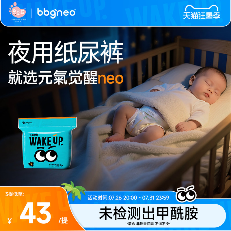 bbgneo/元气觉醒纸尿夜用拉拉裤婴儿大吸量尿不湿宝宝整夜安睡裤