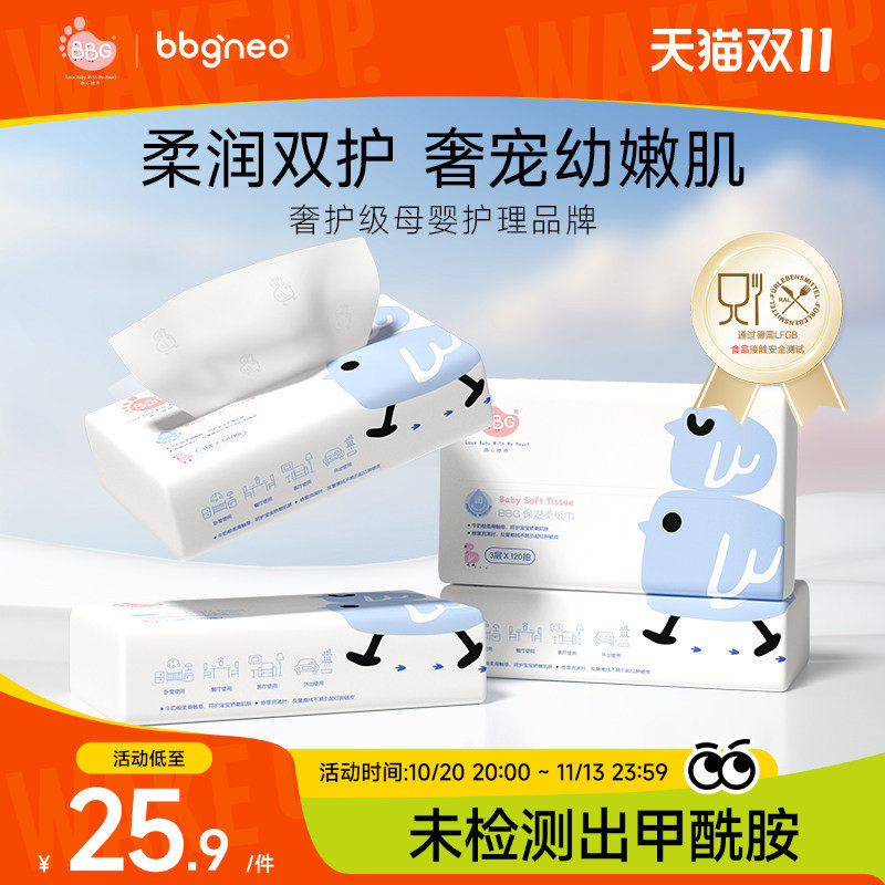 BBG柔纸巾120抽4包婴幼儿手口保湿柔纸巾云柔巾面巾乳霜纸