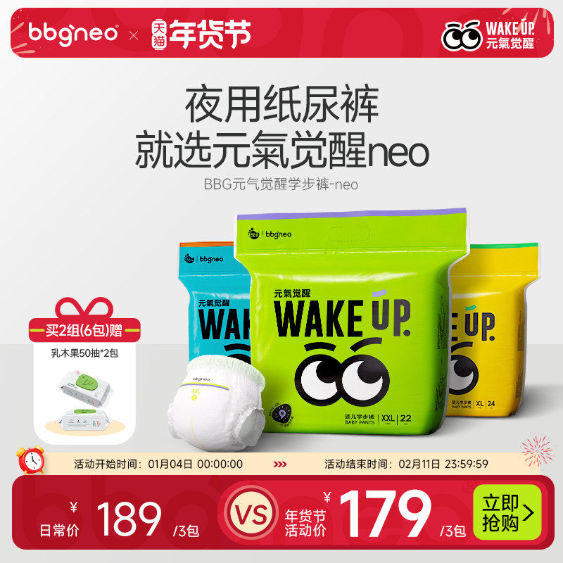 3包/bbgneo元气觉醒婴儿夜用纸尿裤拉拉裤透气尿不湿学步裤XL2XL,婴童尿裤,布尿裤,淘宝优惠券,粉丝福利购,淘宝优惠卷