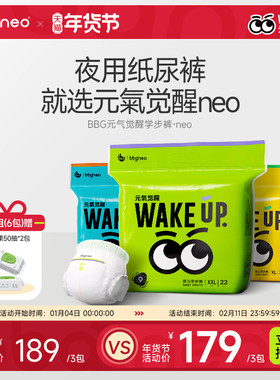 3包/bbgneo元气觉醒婴儿夜用纸尿裤拉拉裤透气尿不湿学步裤XL2XL