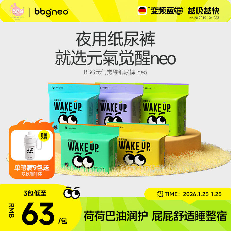 夜用纸尿裤/bbgneo元气觉醒拉拉裤透气大吸量婴儿尿不湿男女宝宝,婴童尿裤,夜用拉拉裤,淘宝优惠券,粉丝福利购,淘宝优惠卷
