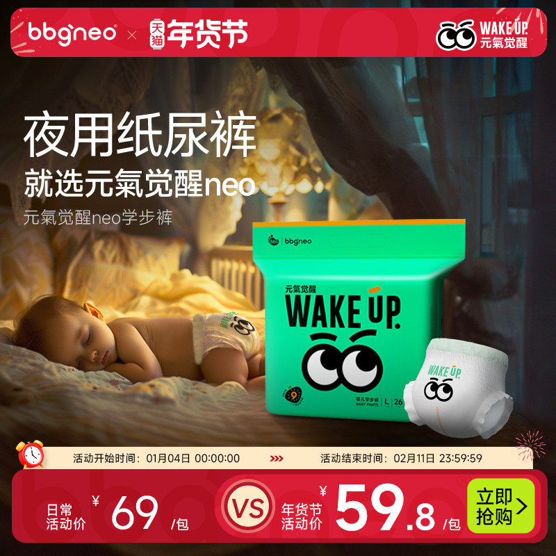 夜用纸尿裤/bbgneo元气觉醒拉拉裤透气大吸量婴儿尿不湿男女宝宝