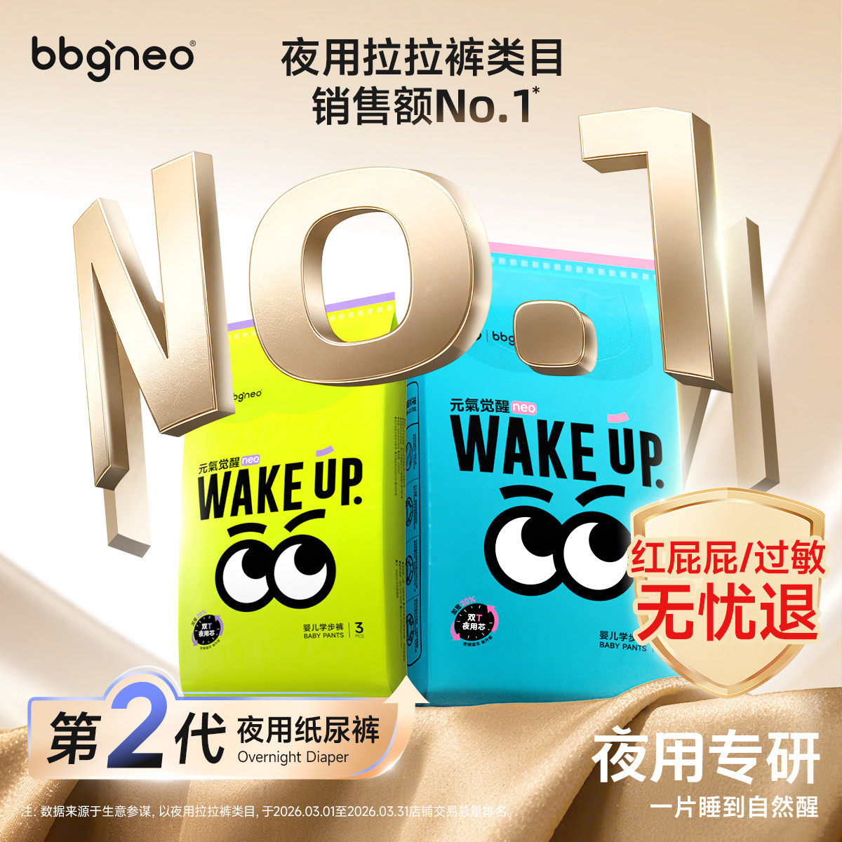 元气觉醒2代夜试用装3片/包 6.9元 - 86线报