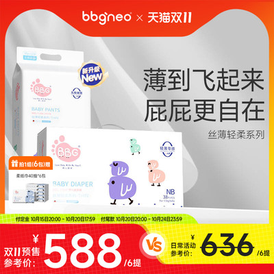 预售/6提/BBG丝薄轻柔新生婴儿SMLXLXXL纸尿裤拉拉裤学步裤尿不湿