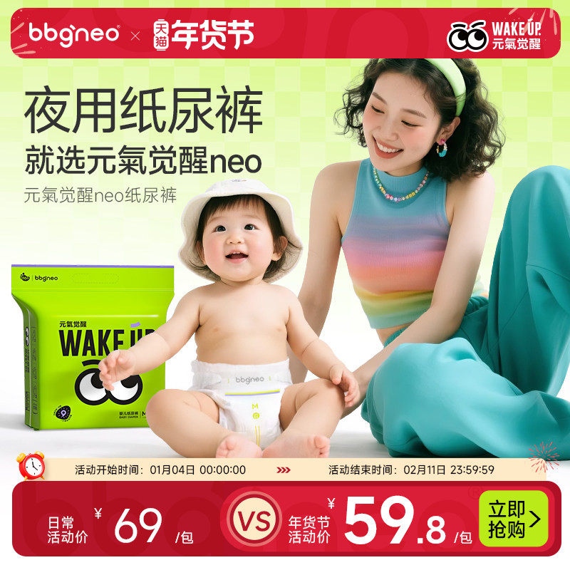 夜用纸尿裤/bbgneo元气觉醒拉拉裤透气大吸量婴儿尿不湿男女宝宝