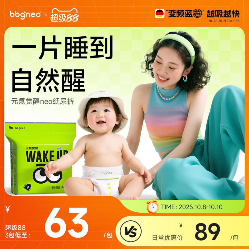 bbgneo纸尿裤夜用尿不湿纸尿裤nb