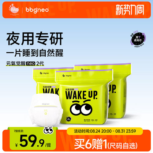 3包【夜用专研】BBG元气觉醒neo2代夜用纸尿裤学步裤拉拉裤尿不湿 - 封面