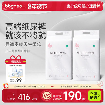 2提/BBG白天鹅高端婴儿纸尿裤尿不湿拉拉裤学步裤干爽男女宝宝