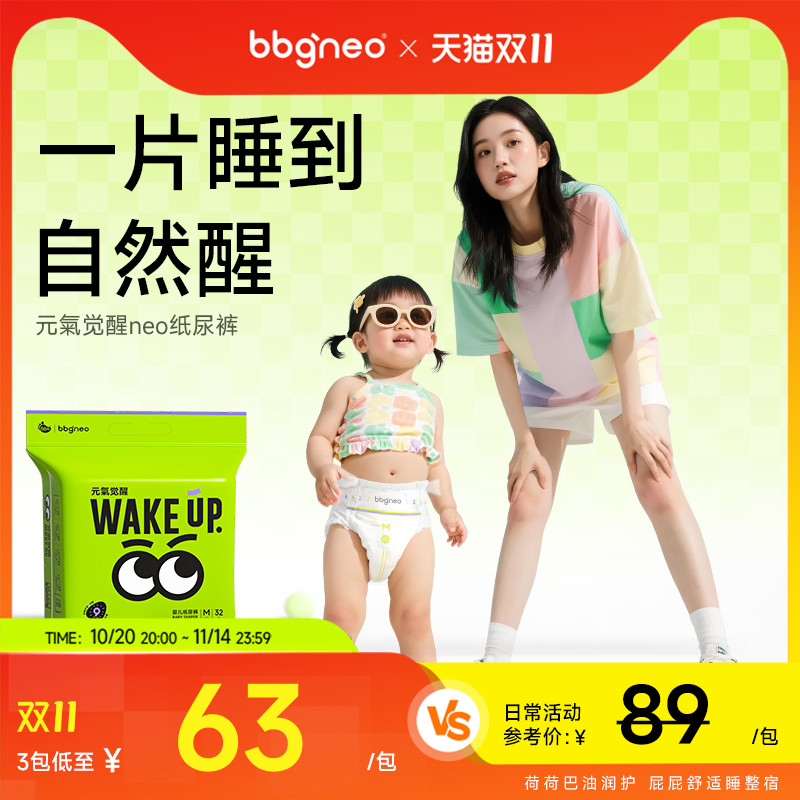 bbgneo纸尿裤超薄透气