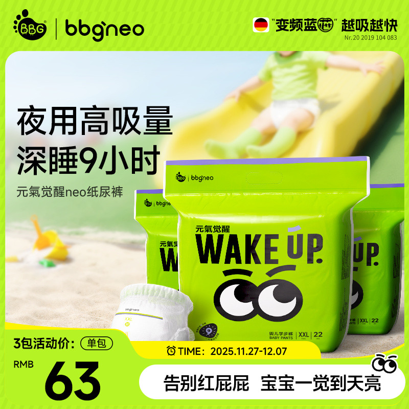 3包/bbgneo元气觉醒婴儿纸尿裤拉拉裤透气尿不湿学步裤XL2XL