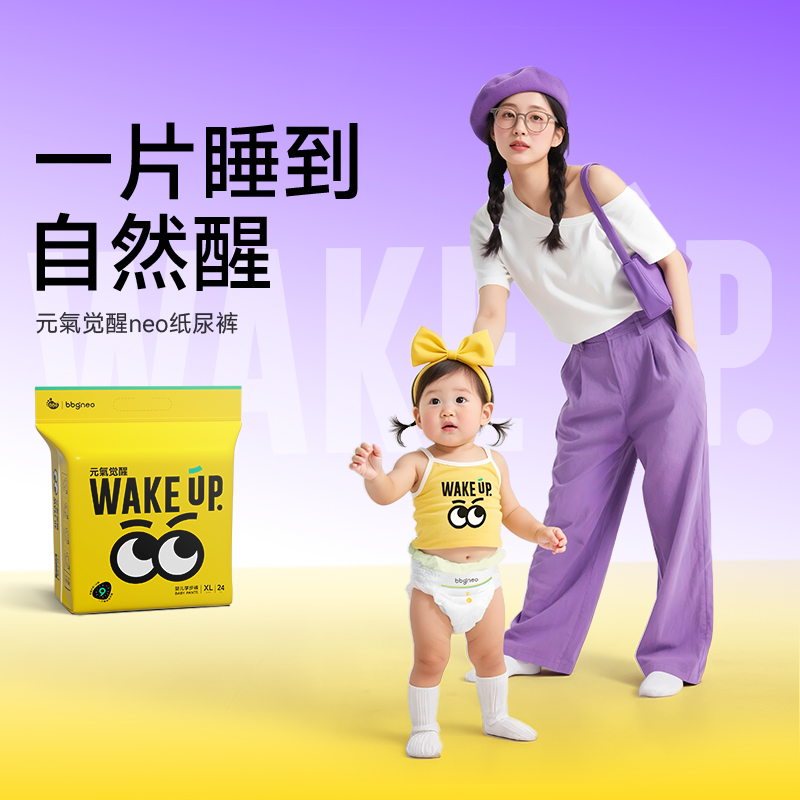 元气觉醒纸尿裤bbgneo