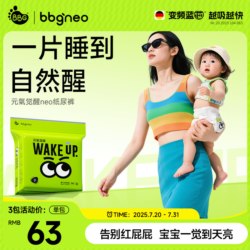 夜用/bbgneo元气觉醒婴儿纸尿裤拉拉裤透气尿不湿学步裤1包