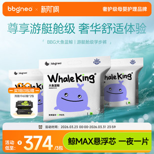 尿不湿学步裤 拉拉裤 瞬吸干爽XL2XL男女宝宝 BBG大鱼蓝鲸纸尿裤 3包