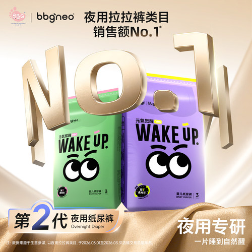 元气觉醒neo夜用安睡纸尿拉拉裤