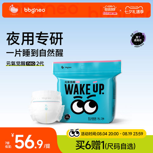 夜用专研bbg元气觉醒neo2代夜用纸尿学步拉拉裤尿不湿防测漏夏季