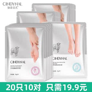 仙蒂奈兒山羊奶煙酰胺手膜 男女 足膜 手套去角質(zhì)死皮干皮補(bǔ)水保濕