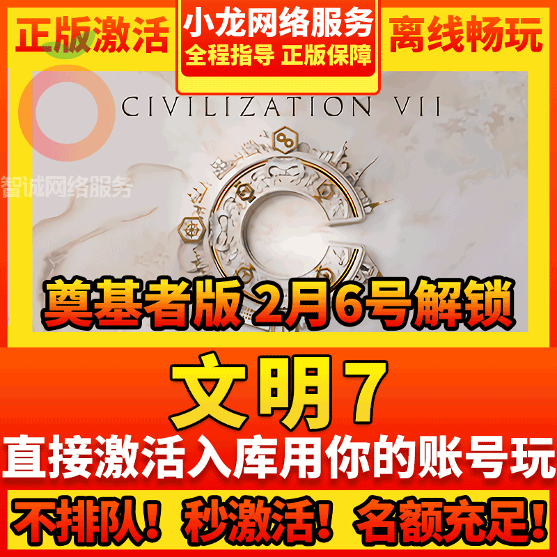文明7席德梅尔的文明VII pc正版Steam离线 电脑单机游戏 激活入库