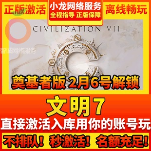 Steam離線 文明7席德梅爾 pc正版 電腦單機(jī)游戲 文明VII 激活入庫(kù)