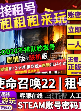 steam使命召唤22出租号 cod22 黑色行动7 剧情多人联机僵尸pc正版