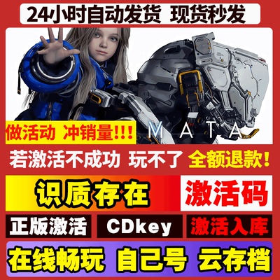 虚实万象/识质存在 STEAM游戏全球国区激活码cdk  全DLC 包更新