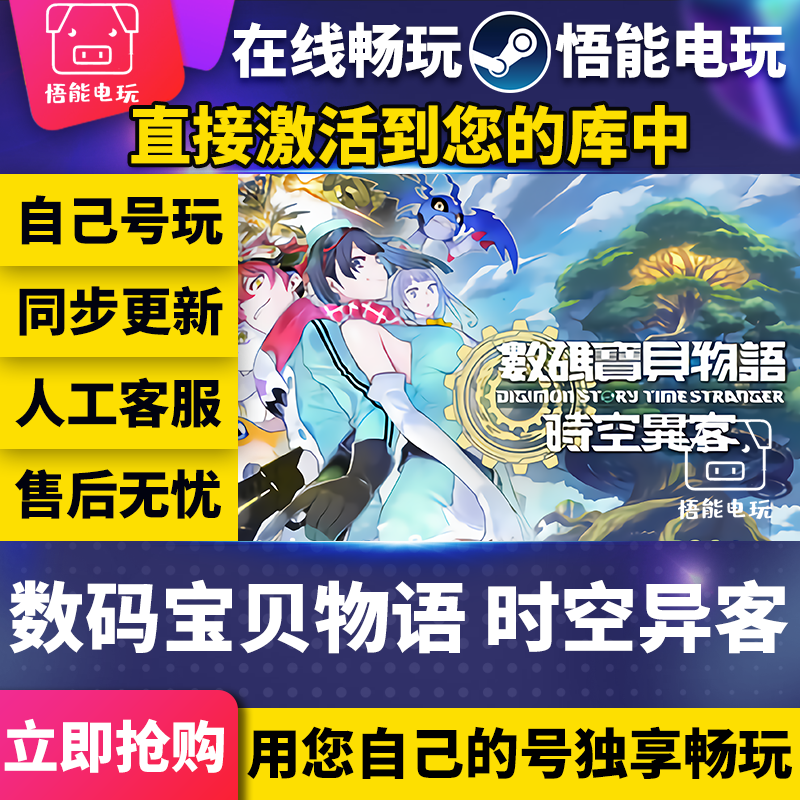 数码宝贝物语时空异客steam全球区国区激活码CDKEY兑换码电脑游戏