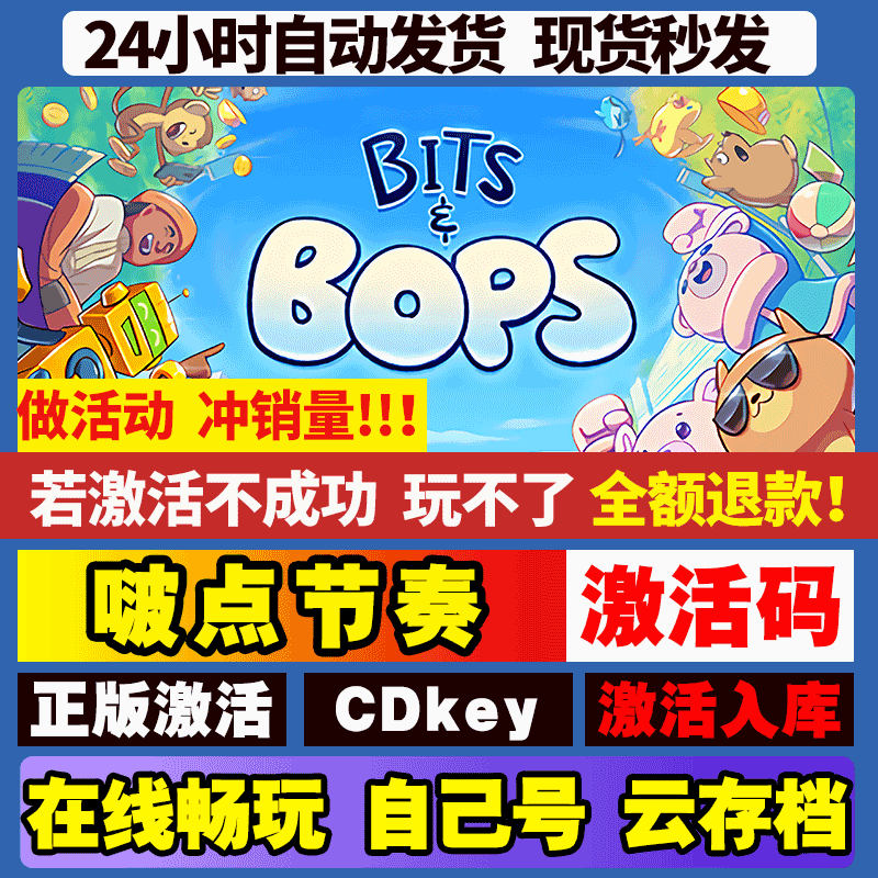 啵点节奏  steam游戏全球区国区激活码CDKEY兑换码电脑游戏