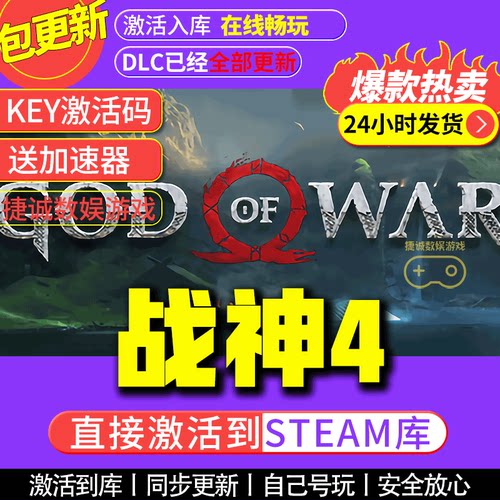 战神4 steam全球区国区激活码CDKEY兑换码电脑单机游戏PC