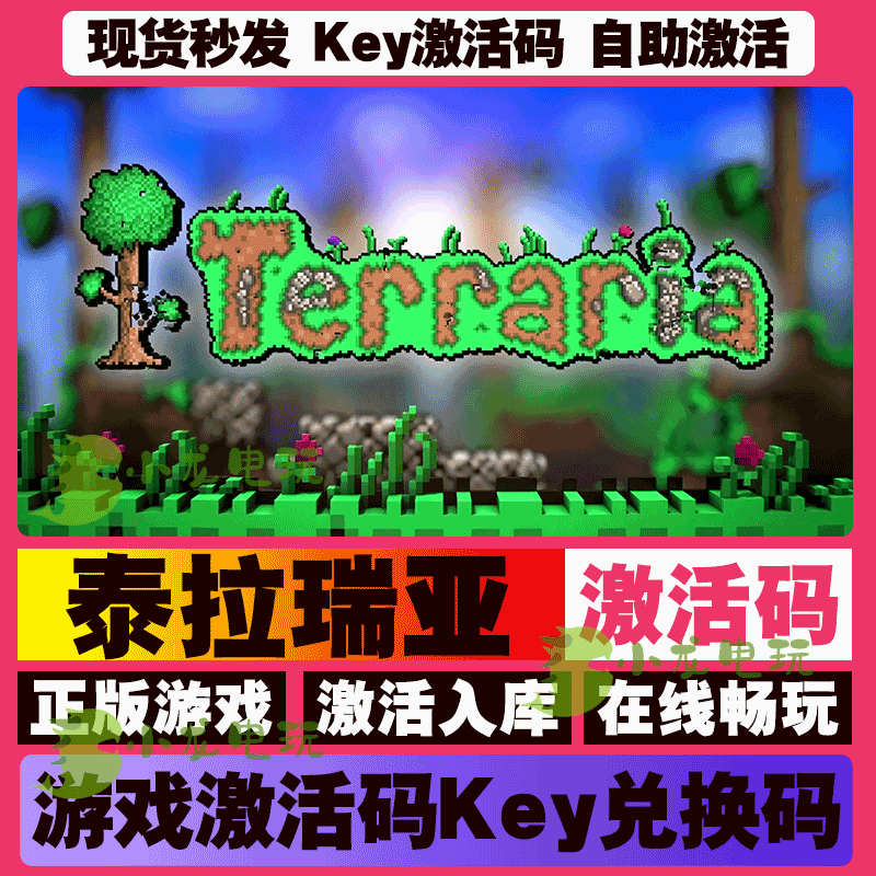 泰拉瑞亚 激活码 全球区 CDKEY 激活入库 pc电脑游戏