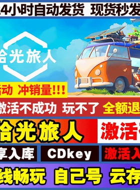 Steam 拾光旅人 激活码入库CDK全DLC国区cdkey电脑游戏