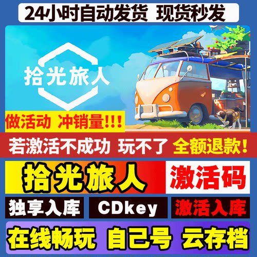 Steam 拾光旅人 激活码入库CDK全DLC国区cdkey电脑游戏