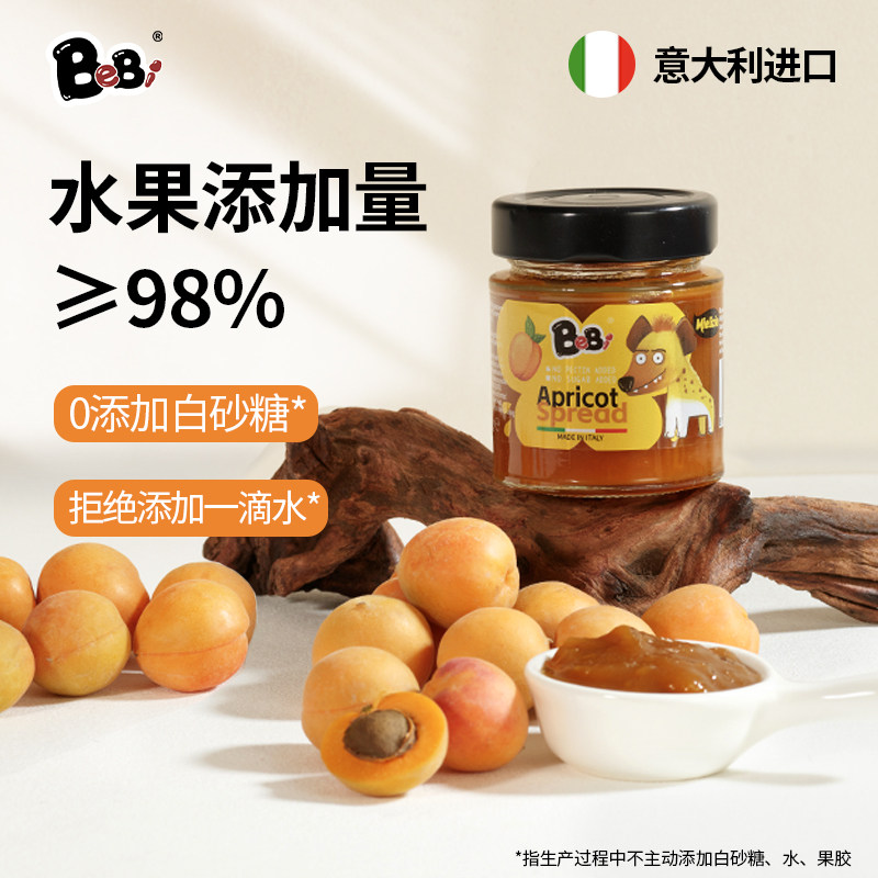 BeBi意大利进口果酱黄杏酱杏子酱0添加果胶白砂糖涂抹面包