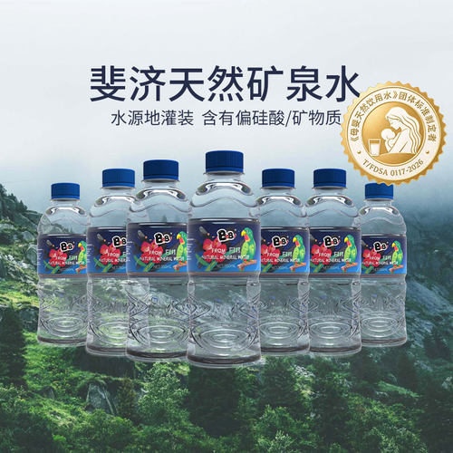 BeBi斐济进口天然矿泉水高端整箱