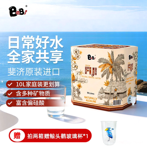 BeBi斐济进口天然矿泉水10L/箱
