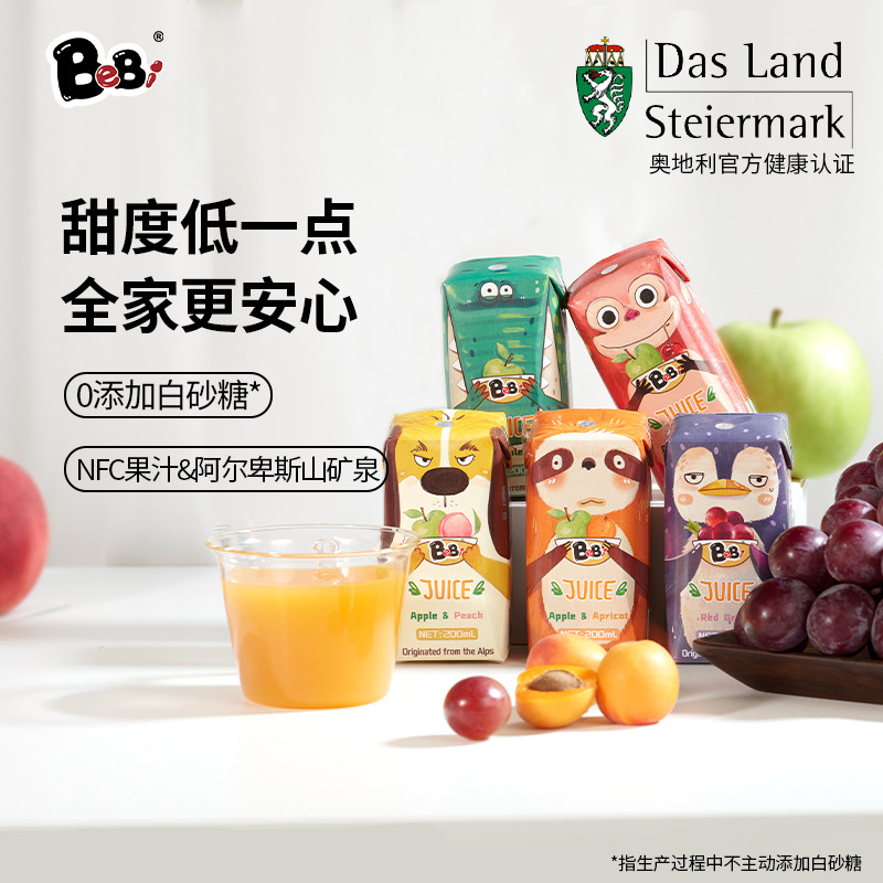 BeBi奥地利进口果汁饮料宝宝饮品儿童苹果葡萄非浓缩果汁新年礼盒