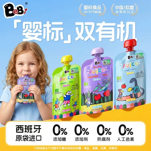 西班牙进口中欧双有机婴标果汁