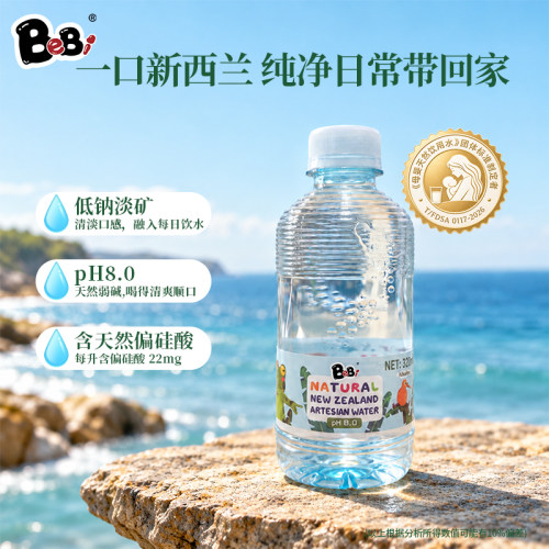 BeBi新西兰进口天然泉水