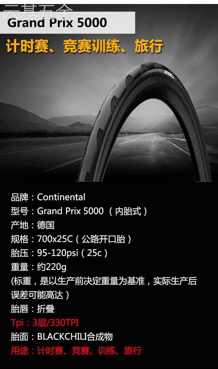马牌GP5000四季公路自行车骑行轮胎鳄鱼皮管胎公路车真空折叠外胎