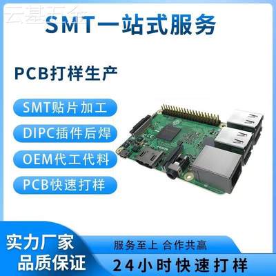 新款急速SMT贴片加工pcb打样快速小批量线路板制作焊接插件PCBA设