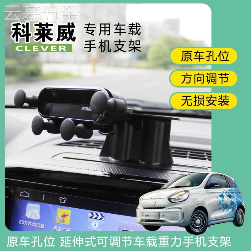 适用于专用荣威科莱威手机车载支架底座导航调节中控出风口改装手