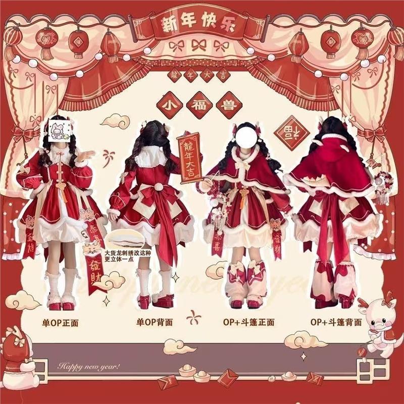小福兽新年红洛丽塔洋装套装
