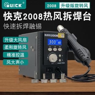 快克2008热风枪焊台可调手机维修大功率工业用恒温旋风焊枪拆焊台