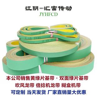 工业平皮带高速传动带纺织龙带锭带耐磨橡胶输送带黄绿尼龙片基带