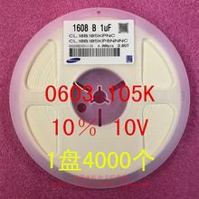 贴片电容 1608 0603 1UF 105K X7R 10% 10V 16V 1盘4000个=30元