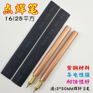 25平方紫铜管点焊笔18650电动车锂电池组点焊机diy配件手持碰焊针