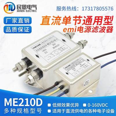 1A3A6A10A20A30ADC直流电源滤波器12V24V36V48V110V220V-ME210D