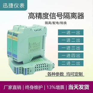 20ma 10V一进二出直流电压电流模拟量转化分配模块 信号隔离器4