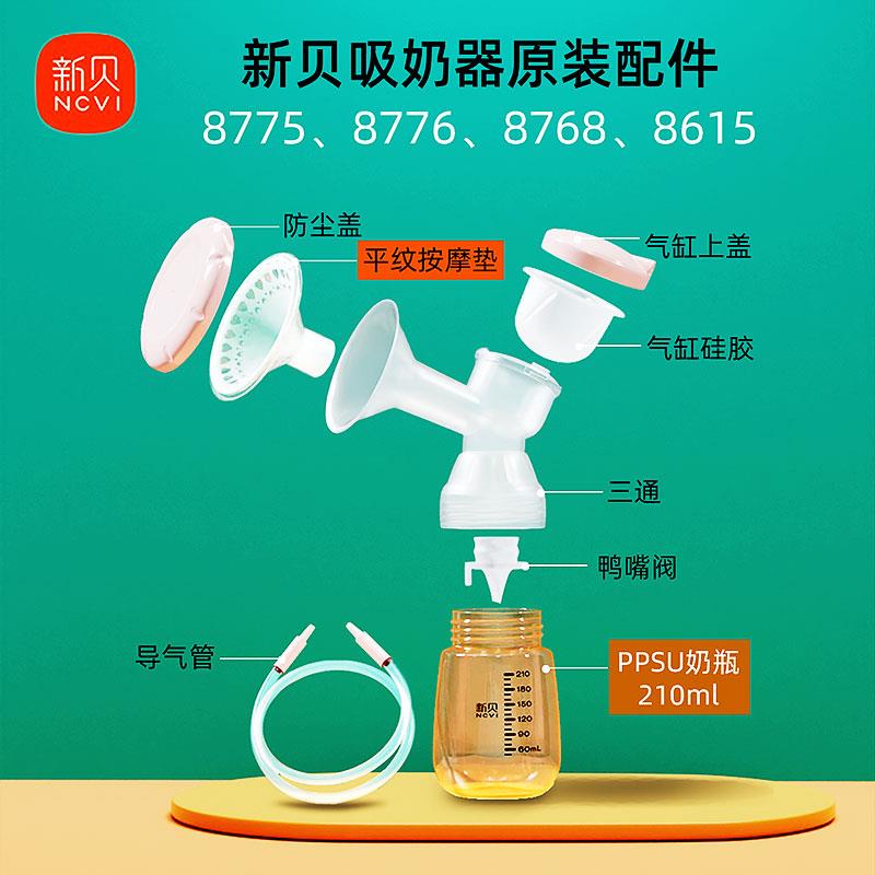 新贝吸奶器配件三通奶瓶导管8775/8776/8768/8615/8617/8754/8782-封面