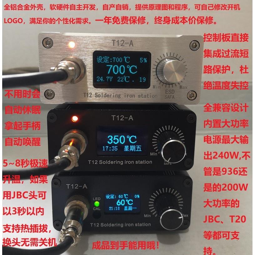 雪驹电子白菜白光T12电烙铁 数显恒温焊台JBC936全兼容自动休眠