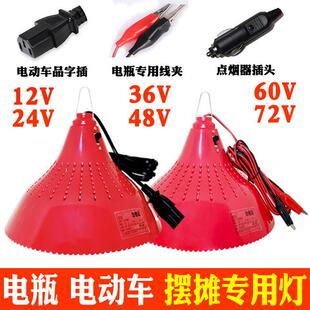 12V24V48V电瓶电动三轮车专用夜市摆摊led地摊水果熟食卤菜照明灯