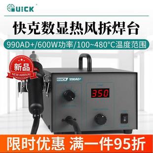 957DW数显热风拆焊台540W热风枪手机维修烙铁 QUICK快克990AD